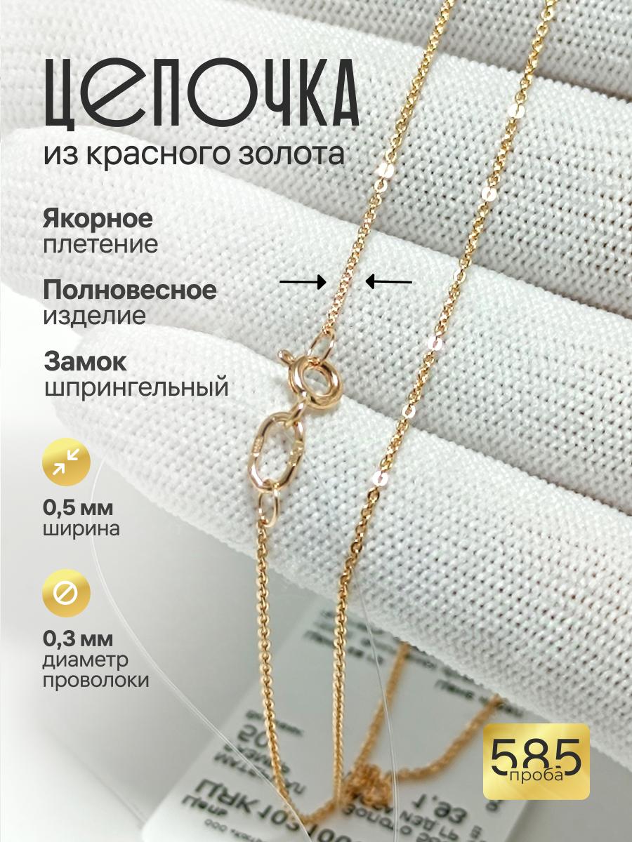 Золотая цепочка Якорная